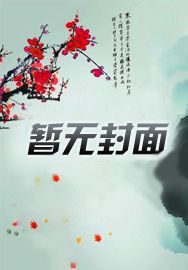 我偶遇天机,炒股年入百亿